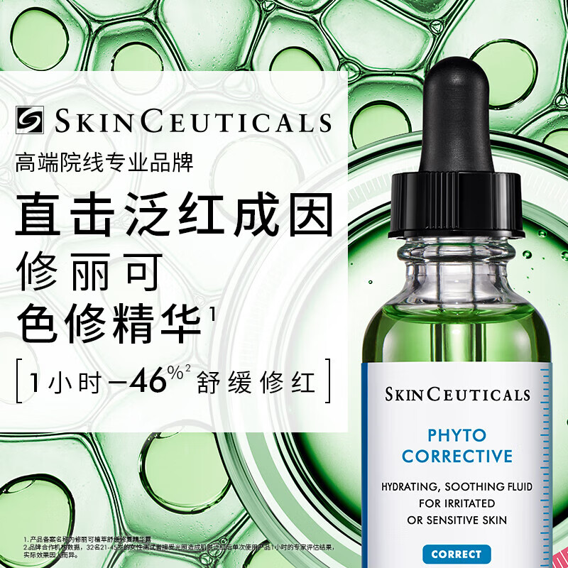 修丽可色修精华液30ml 杜克护肤品舒缓修红修护保湿化妆品礼物送女友