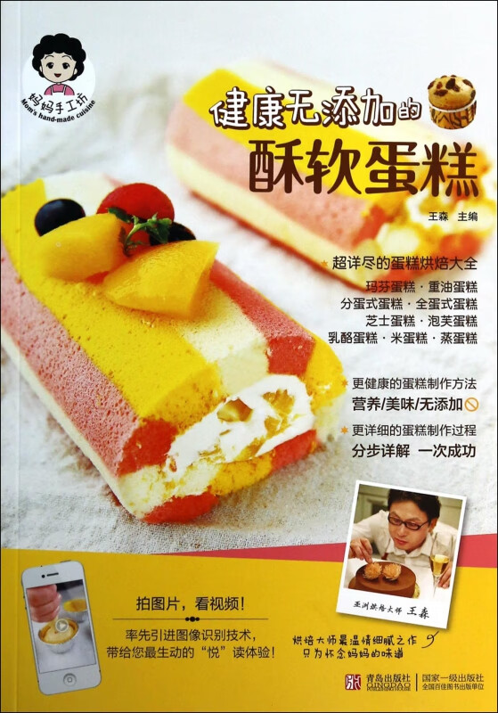健康无添加的酥软蛋糕/妈妈手工坊