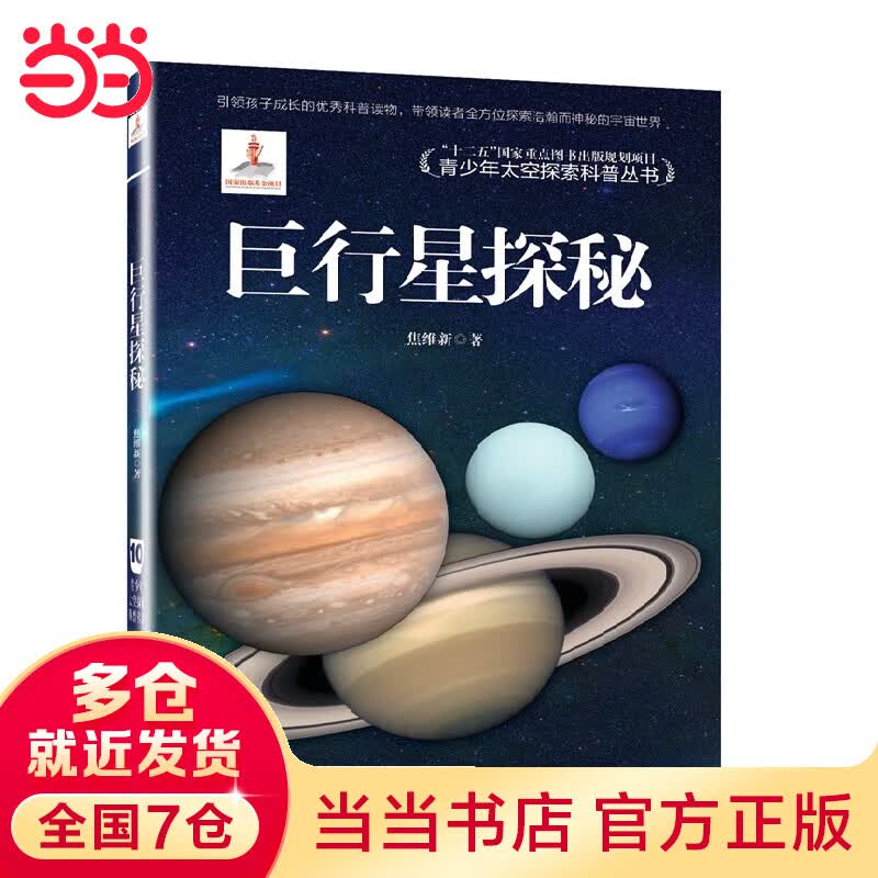 巨行星探秘