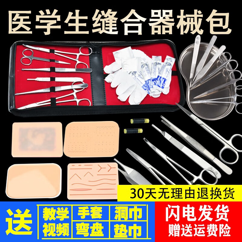 王太医 医学生外科手术缝合练习器械包清创套装练习工具持针器线皮肤模型 缝合6件套