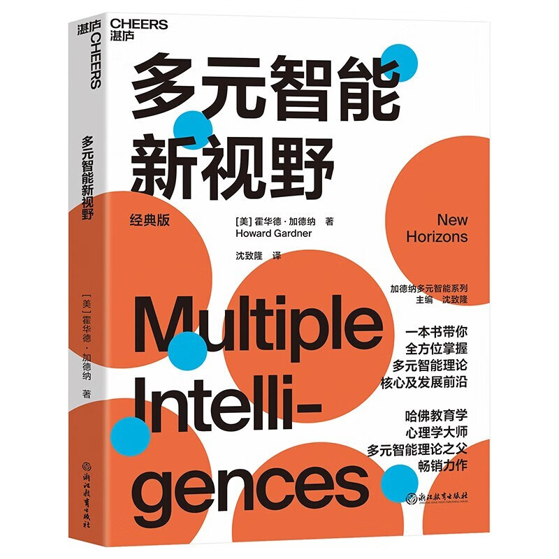 多元智能新视野 9787572226144 养生/保健书籍