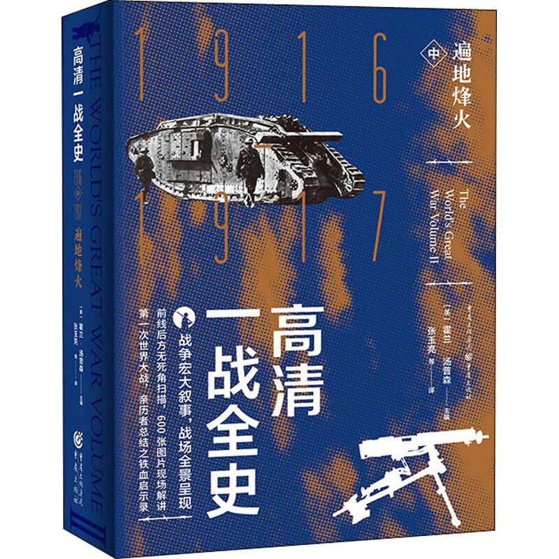 高清一战全史 中 遍地烽火