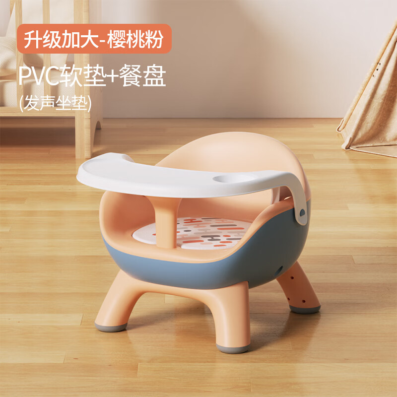babycare同款儿童凳子宝宝吃饭餐椅婴儿叫叫椅座椅家用小板凳矮椅子餐桌椅 樱桃粉(发声PVC垫+餐盘)