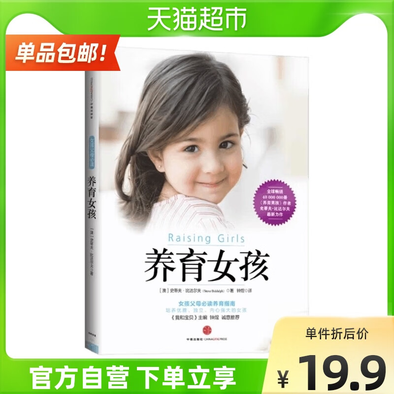 养育女孩典藏版正面管教父母的语言愿你慢慢长大育儿书籍