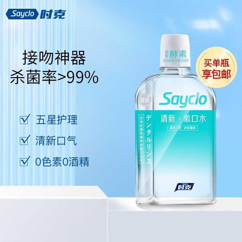 漱口水怎么看历史价格|漱口水价格比较
