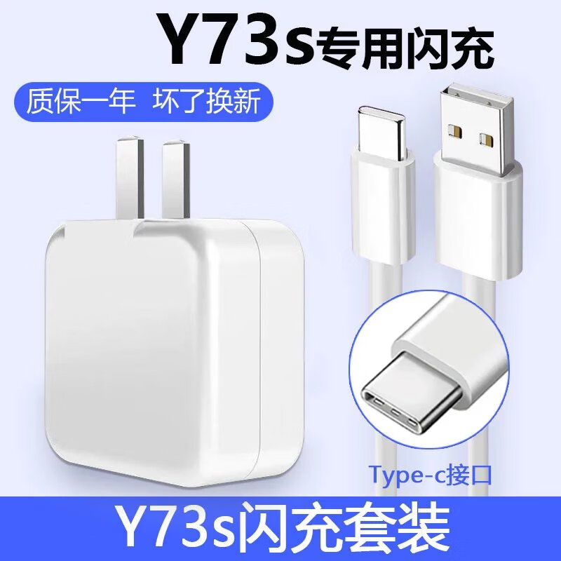 适配原装vivoy73s充电器头18w瓦双引擎充电线y73s手机闪充type-c数据