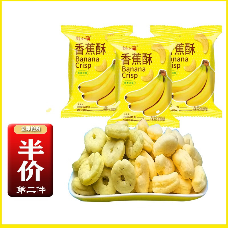 刘小萌香蕉酥蔬菜小圈咸味儿童零食网红小吃休闲膨化食品整箱包邮 香蕉酥40包【咸味】