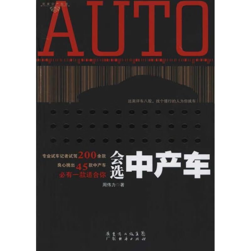 会选中产车【正版图书，放心购买】