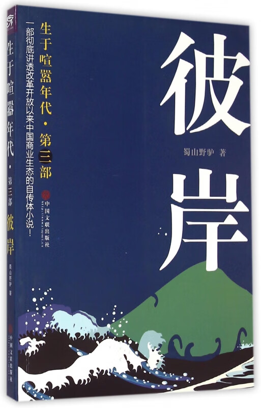 彼岸(生于喧嚣年代)