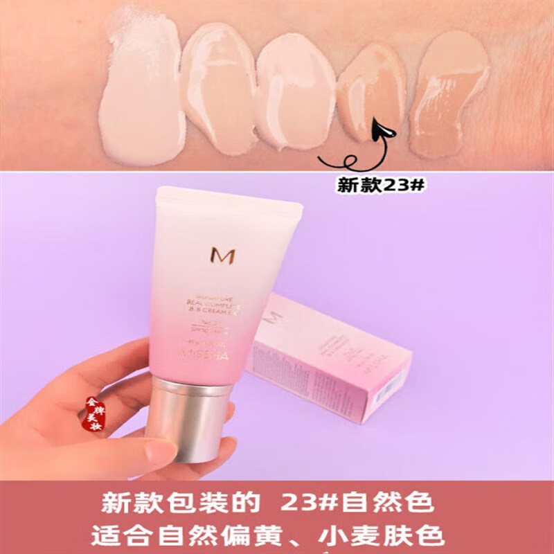 謎尚迷尚花bb霜韓國全效花BB霜 裸妝隔離遮瑕保濕提 新款23#自然色 1  支