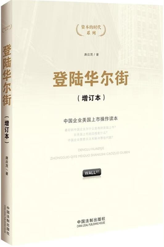 【图书正版】 登陆华尔街 9787509360040