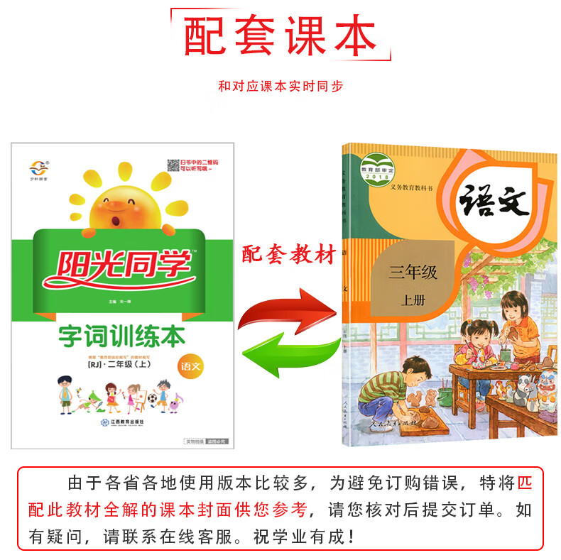 2020全新正版阳光同学拼音字词训练本三年级上册语文部编人教版rj