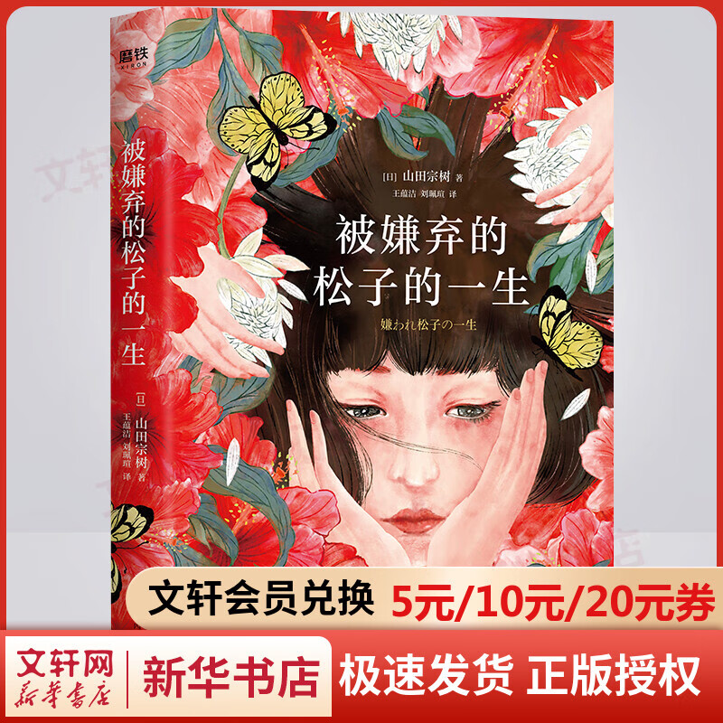 被嫌弃的松子的一生 被嫌弃的松子的一生