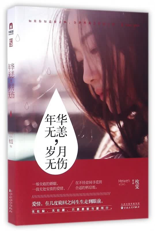 年华无恙岁月无伤