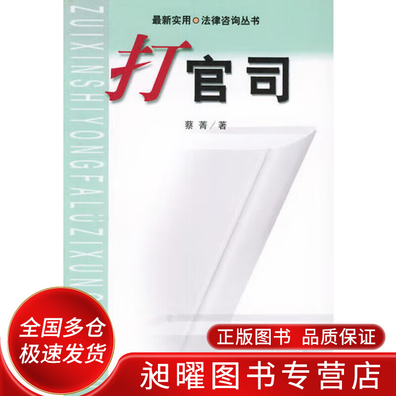 打官司【正版精选】