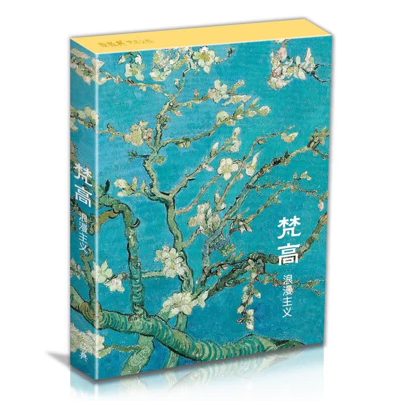 临摹卡《梵高·浪漫主义》梵高绘 32张油画明信片印象派大师油画风景画册集艺术小卡片手绘插画小清新文艺