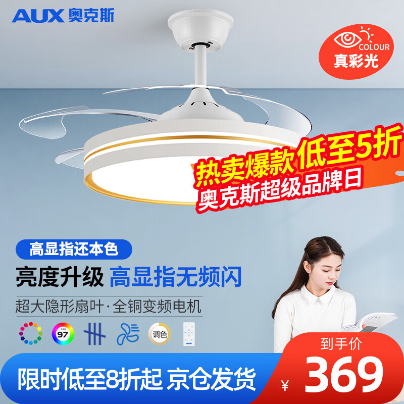 奥克斯（AUX）风扇灯餐厅吊扇灯隐形扇叶电风扇灯现代简约欧式卧室客厅餐厅灯 力荐！高显42寸变频36瓦遥控