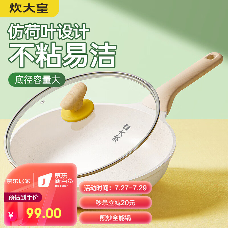 开箱解读炊大皇JG26XB不粘锅优缺点分析？使用一个月评测