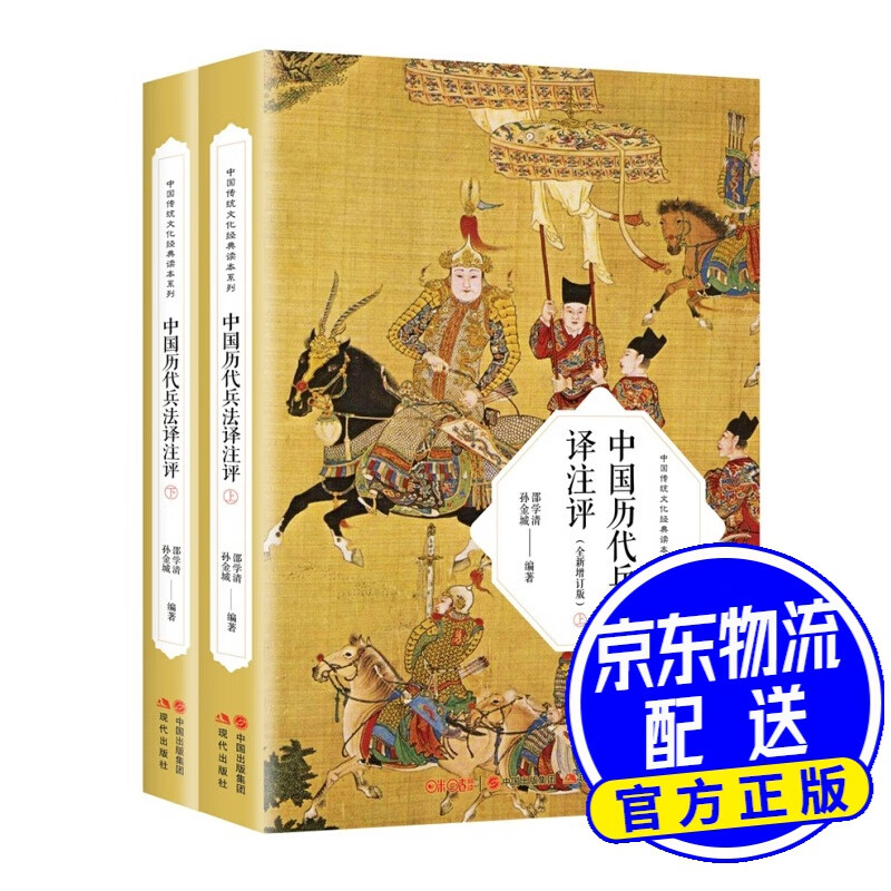 中国历代兵法译注评