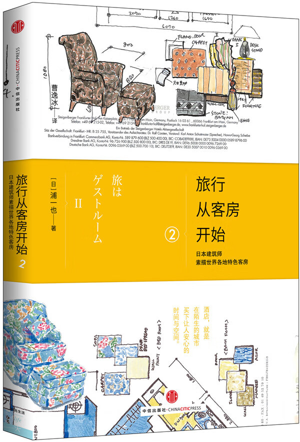 旅行从客房开始2