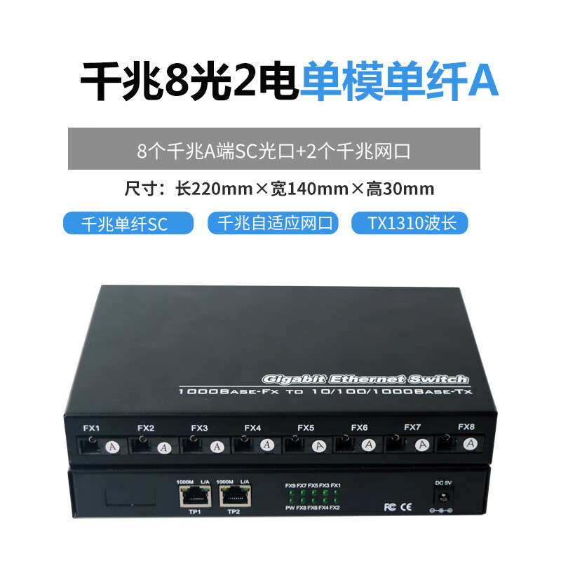 定制锐闪  8光2电千兆光纤收发器 全光口光纤交换机 8口光交适配 千兆8光2电单模单纤SCA端