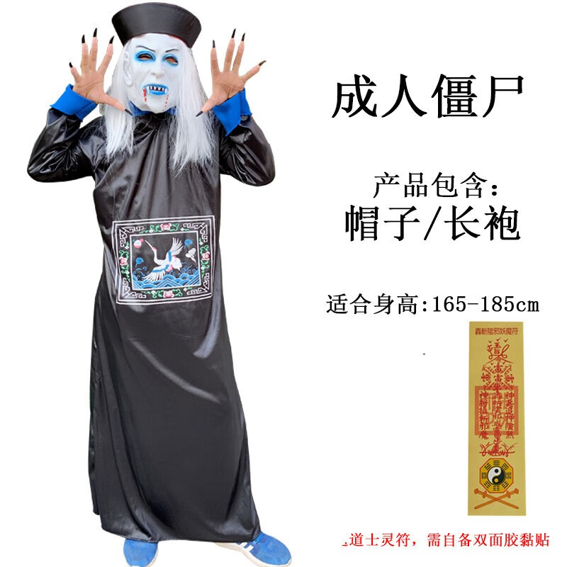 恐怖官服成人清朝古装男儿童亲僵尸服装万圣节鬼衣服 大人 帽子(灵符)