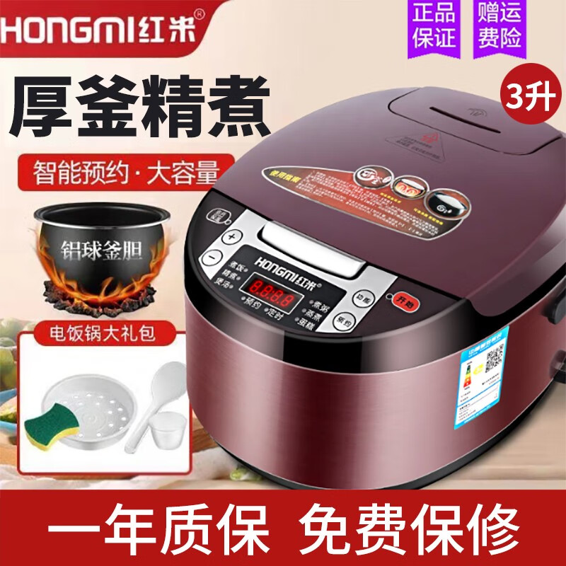 红米（HONGMI）家用电饭煲 3L/5L电饭锅智能预约多功能大容量内胆球形 红色3升加厚内胆