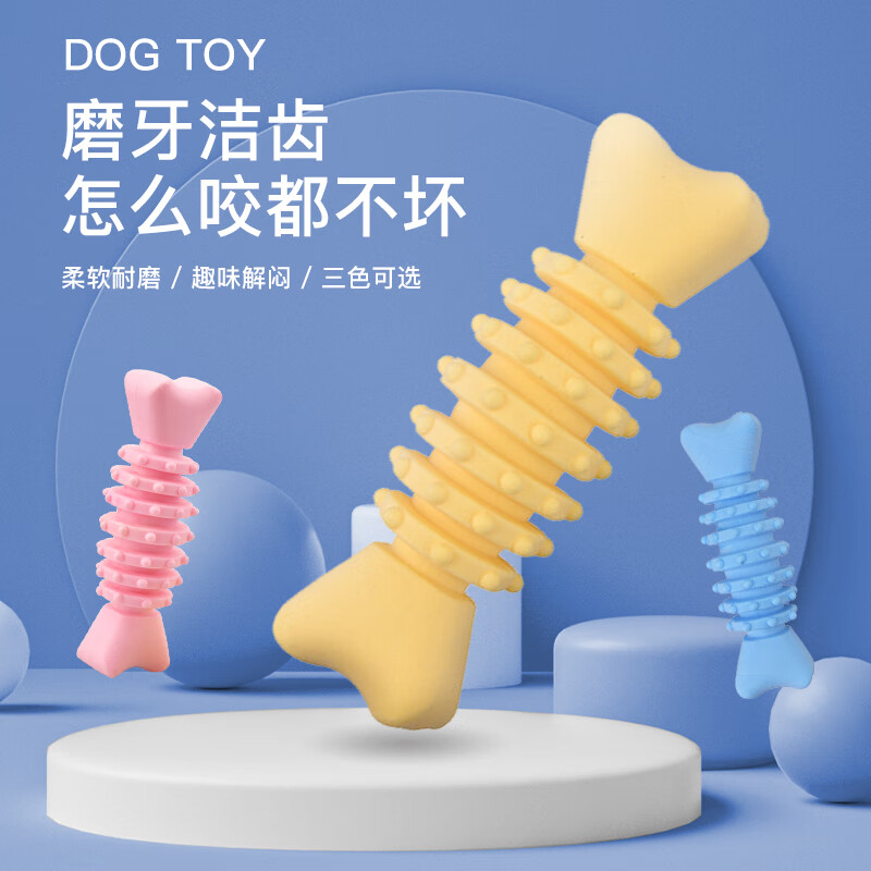 欢宠网 宠物狗狗玩具狗耐咬幼犬小狗中型大型犬金毛柯基泰迪互动解闷磨牙洁齿用品 黄色仿生骨头使用感如何?