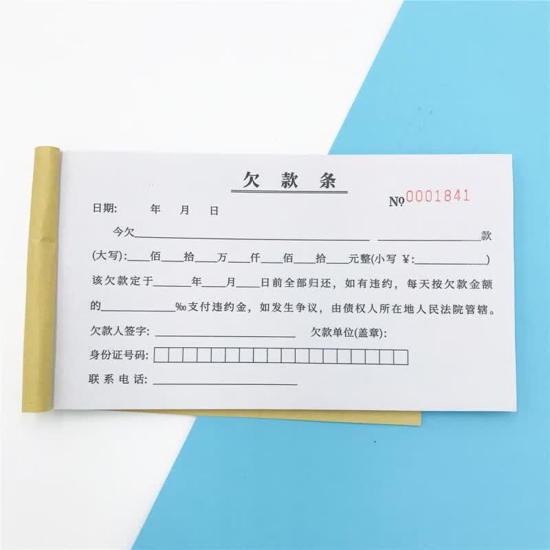 欠款单欠款条欠条本正规借钱借款单单联二联个人正规通用法律认可 单