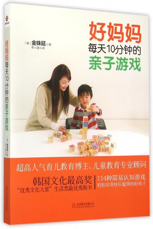 好妈妈每天10分钟的亲子游戏