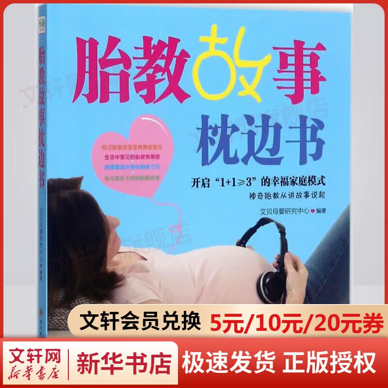 胎教故事枕边书