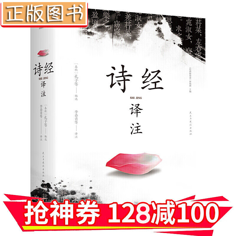 【领券减100】诗经译注（经典随身读）金铁图书