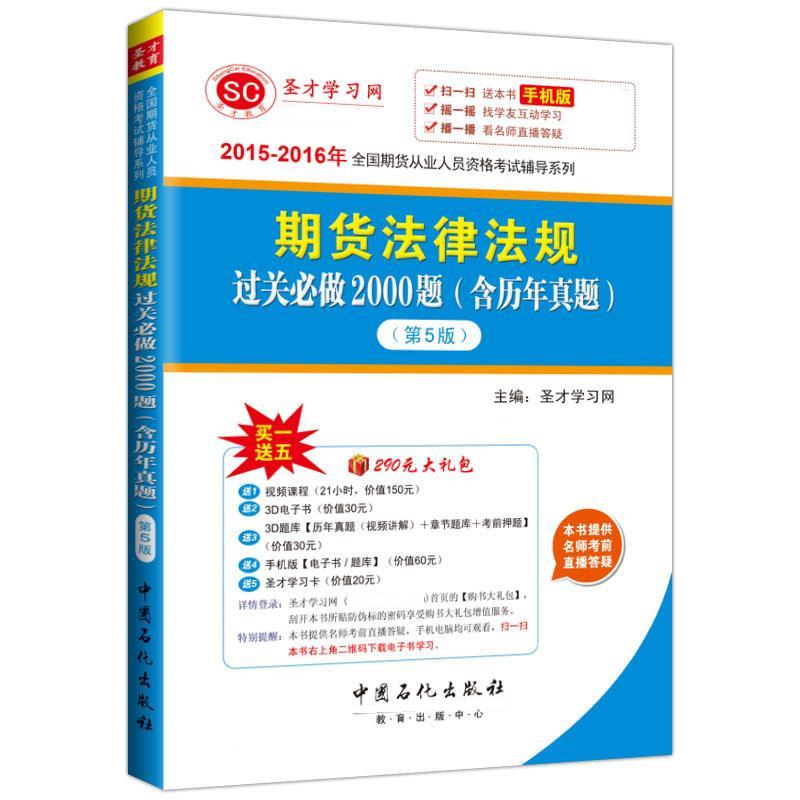 期货法律法规 圣才学习网【书】