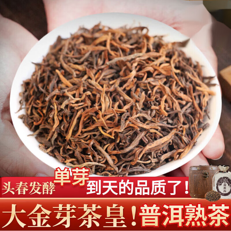 萃隐正宗云南特产普洱熟茶 散茶叶特级宫廷金芽茶皇单芽 散装茶500g