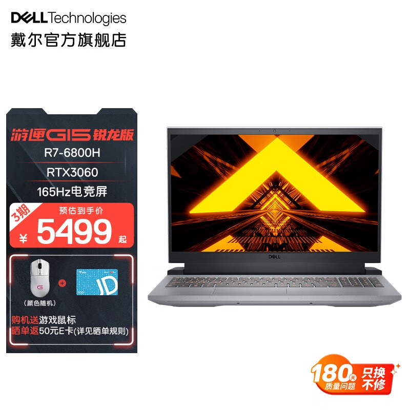 戴尔（DELL） G15电竞游戏笔记本电脑新一代八核锐龙R7高色域全sRGB满血性能独显直连 灰：R7-6800H丨RTX3060丨165Hz 标配