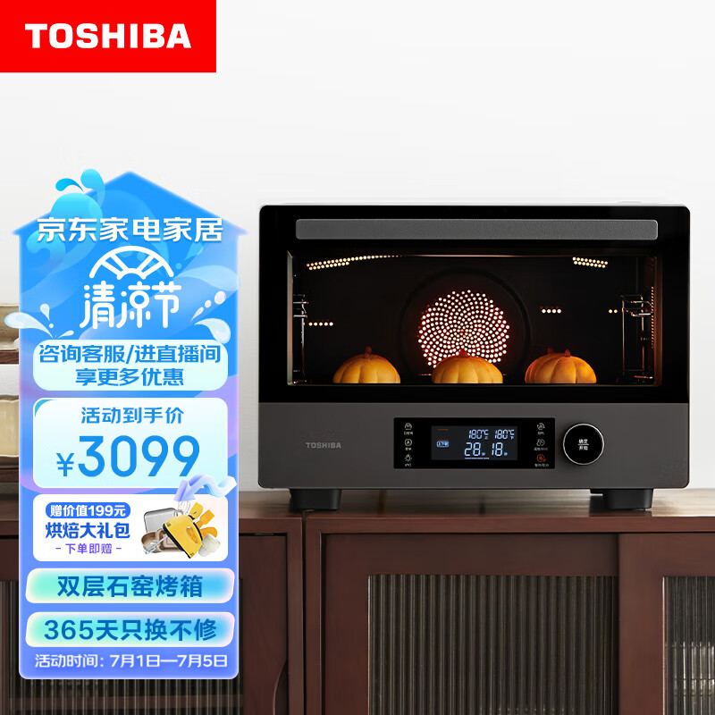 东芝（TOSHIBA）ET-XD7380电烤箱空气炸锅一体机窑炉烤箱家用台式大容量风炉平炉合一石墨烯发酵箱石窑烤烘焙38L