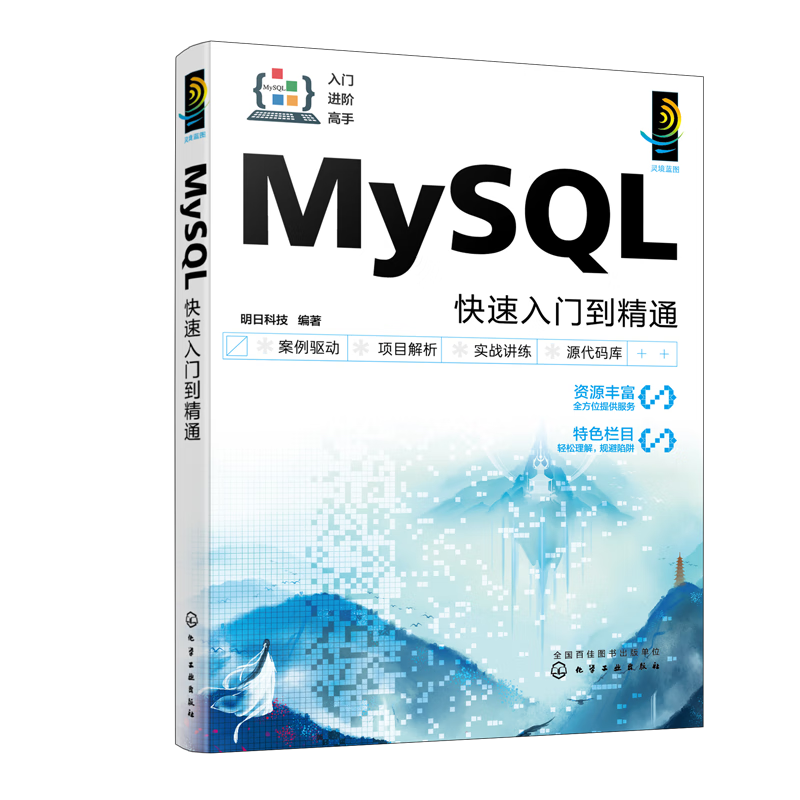 MySQL快速入门到精通/入门进阶高手