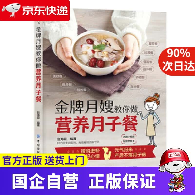 【新华书店】金牌月嫂手把手教你做月子餐 赵海霞 著 中国纺织出版社 9787518063031