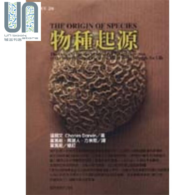 物种起源 修订版 港台原版 达尔文 台湾商务 进化论