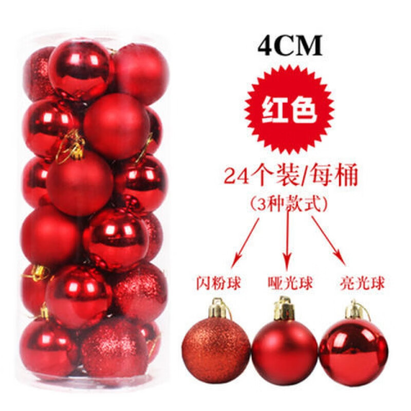 圣诞球五彩光球挂吊球哑光球亮光彩色光圣诞节装饰布置圣诞树挂件 4CM红色