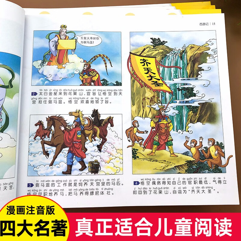 儿童版四大名著全套 西游记三国演义水浒传红楼梦一二年级课外阅读书籍漫画无障碍青少版童话故事书绘本注音版小人书正版幼儿园 四大名著全4册