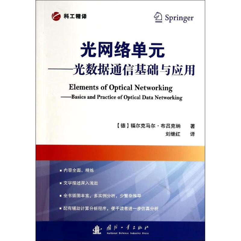 光网络单元