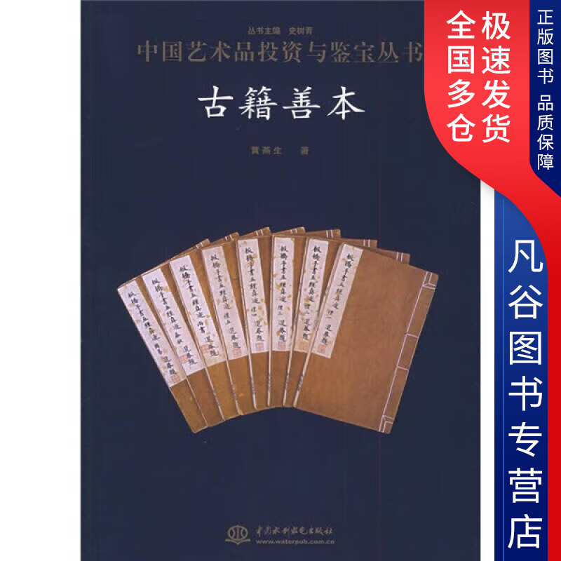 【书】古籍善本9787508424620