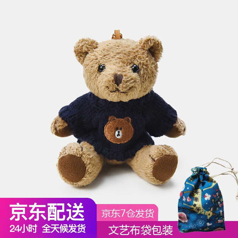 物与家毛衣小熊公仔钥匙扣挂件精品小熊毛绒玩偶包包挂饰女生喜欢的礼物 布朗熊 藏蓝 1个