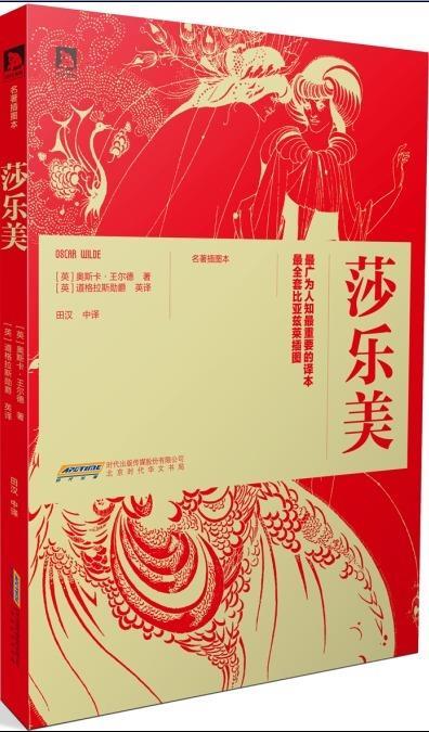莎乐美【正版】