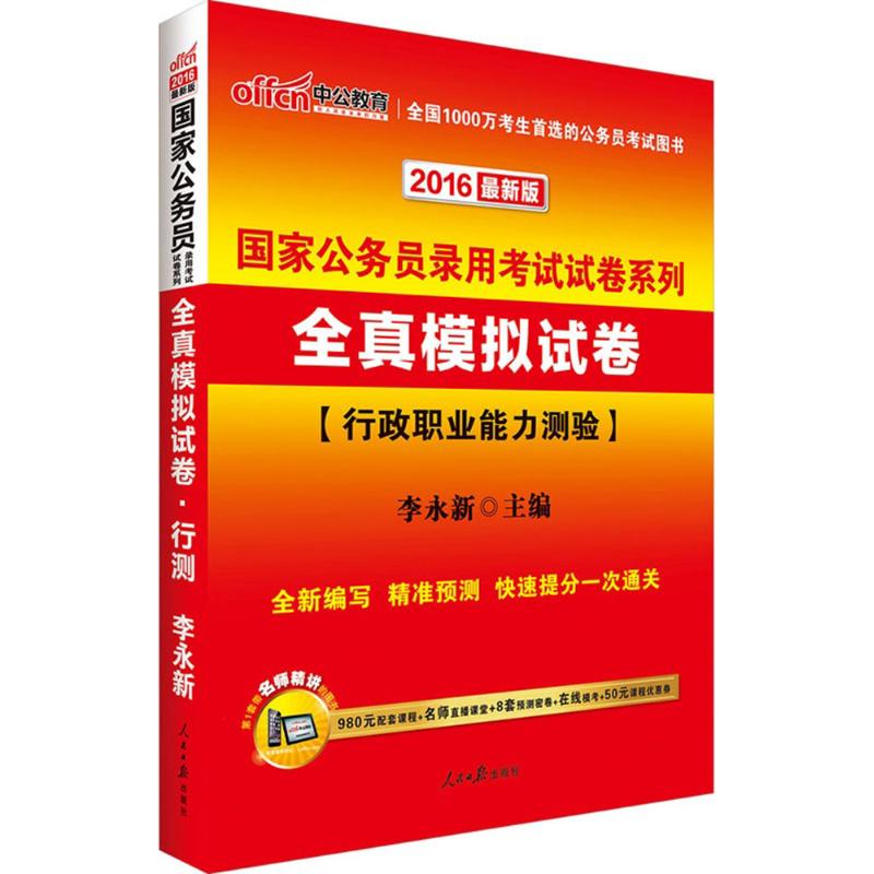 行政职业能力测验(近期新版)