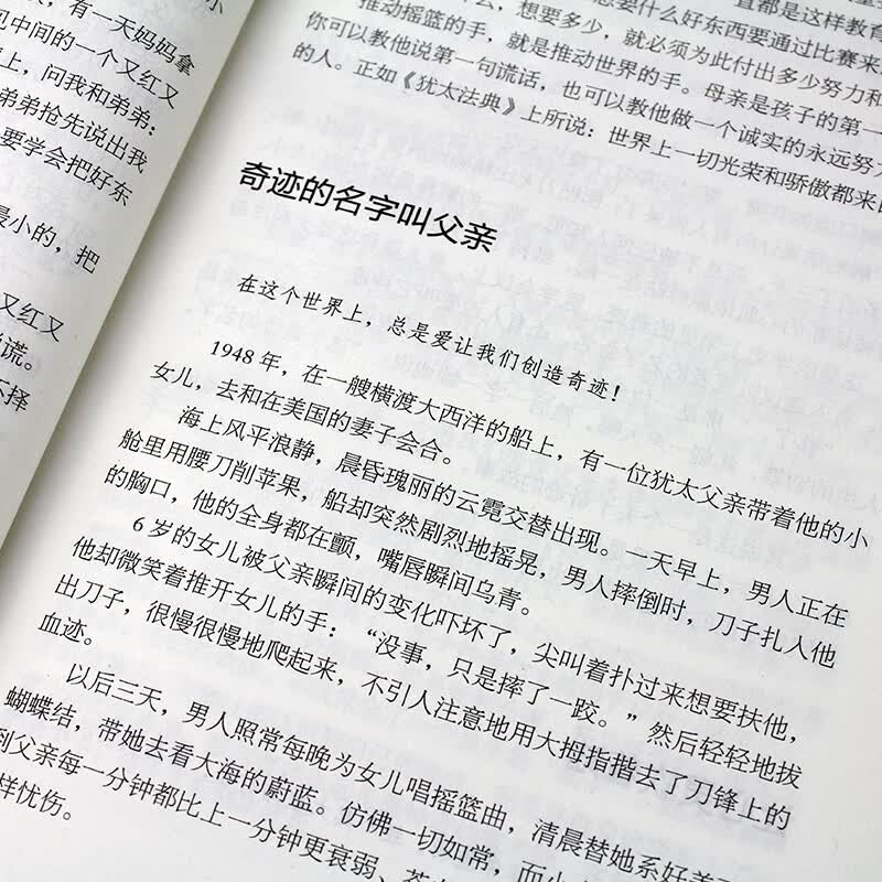 犹太人教子枕边书详情图