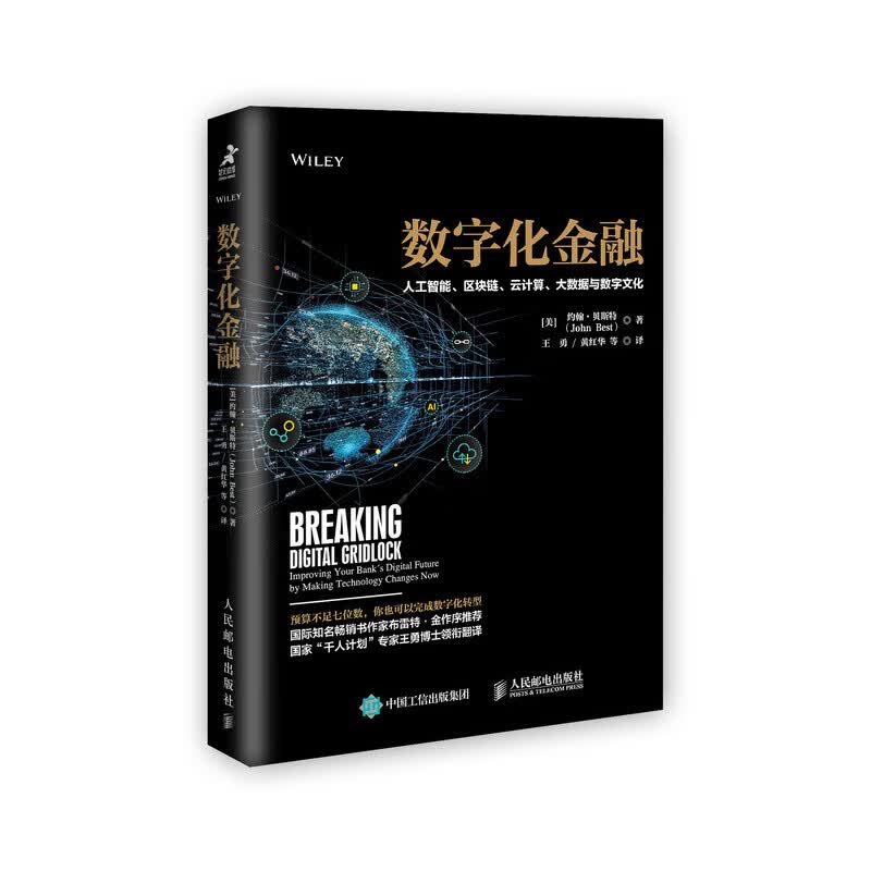 数字化金融 人工智能 区块链 云计算 大数据与数字文化（智元微库出品）
