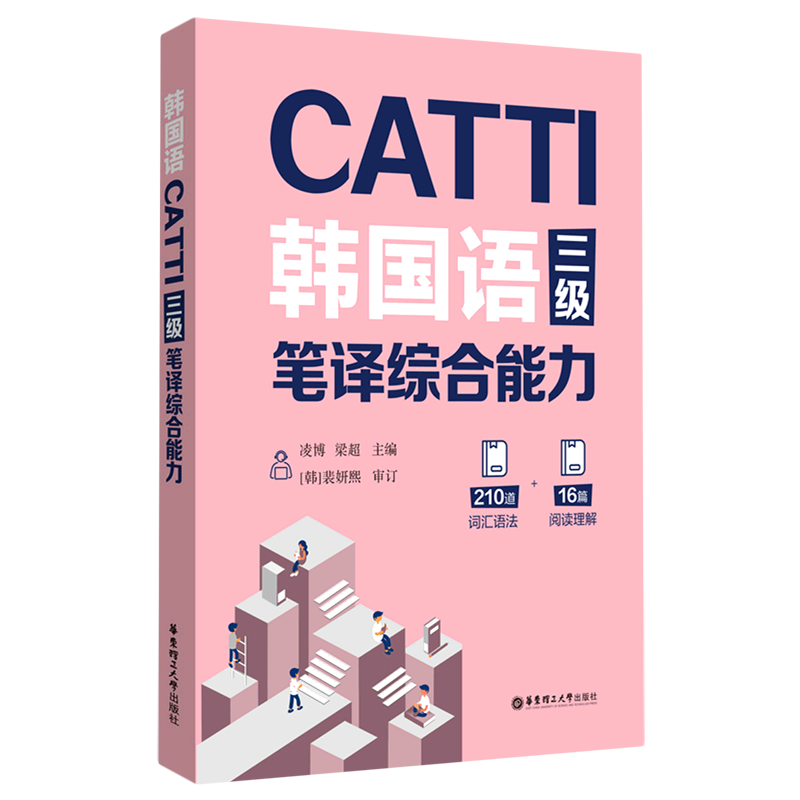 CATTI韩国语三级笔译综合能力