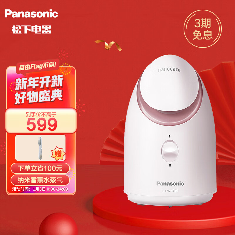 松下（Panasonic）蒸脸器 补水仪热喷 家用美容仪 纳米香薰 补水保湿 （SA31升级款） EH-WSA3F